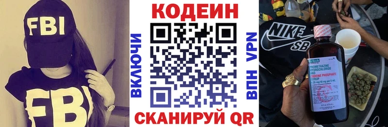 Кодеин напиток Lean (лин)  Нерчинск 